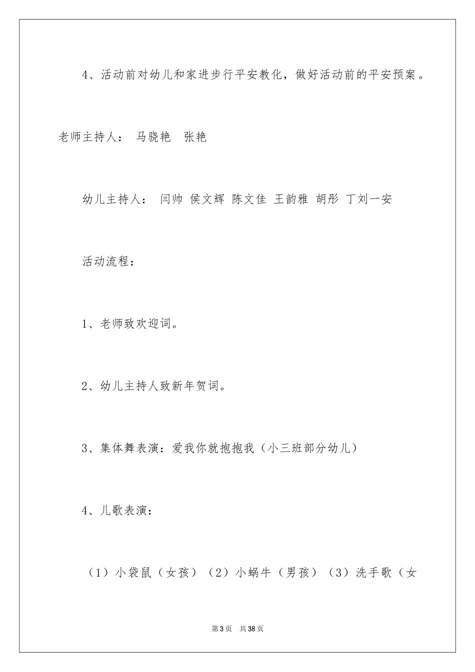 2024元旦活动计划幼儿园_第3页