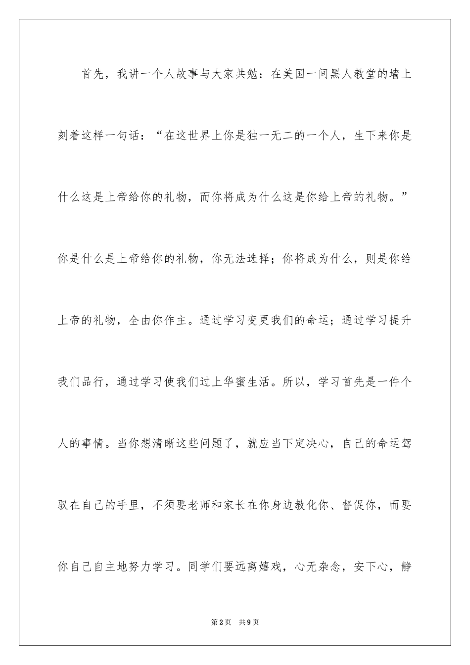 2024学生代表座谈会上的讲话_第2页
