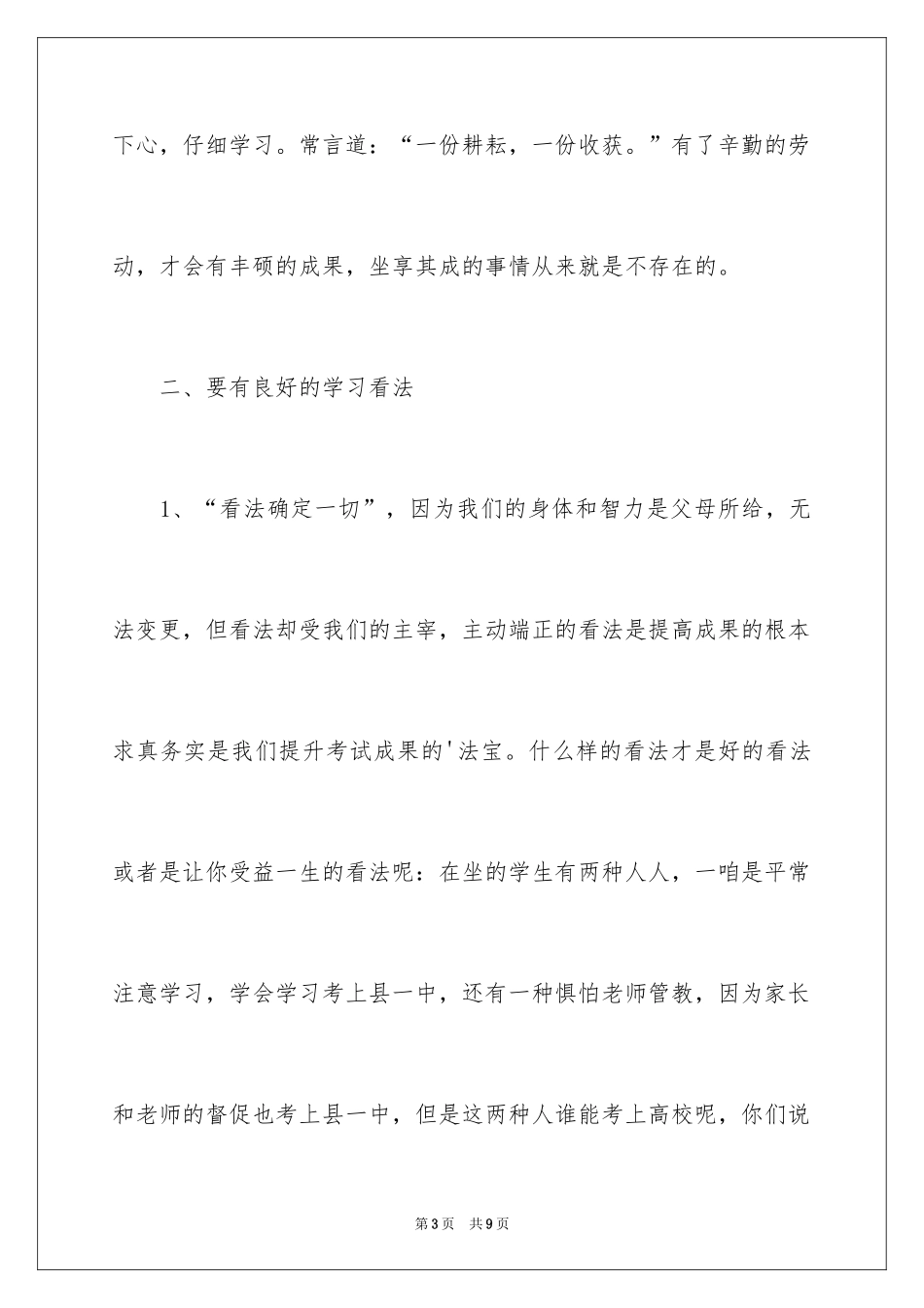 2024学生代表座谈会上的讲话_第3页