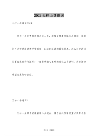 2024天柱山导游词_8