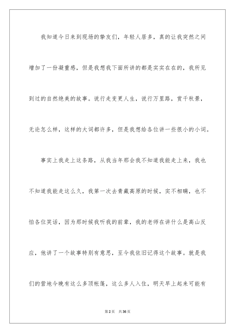 2024励志演讲稿_1601_第2页