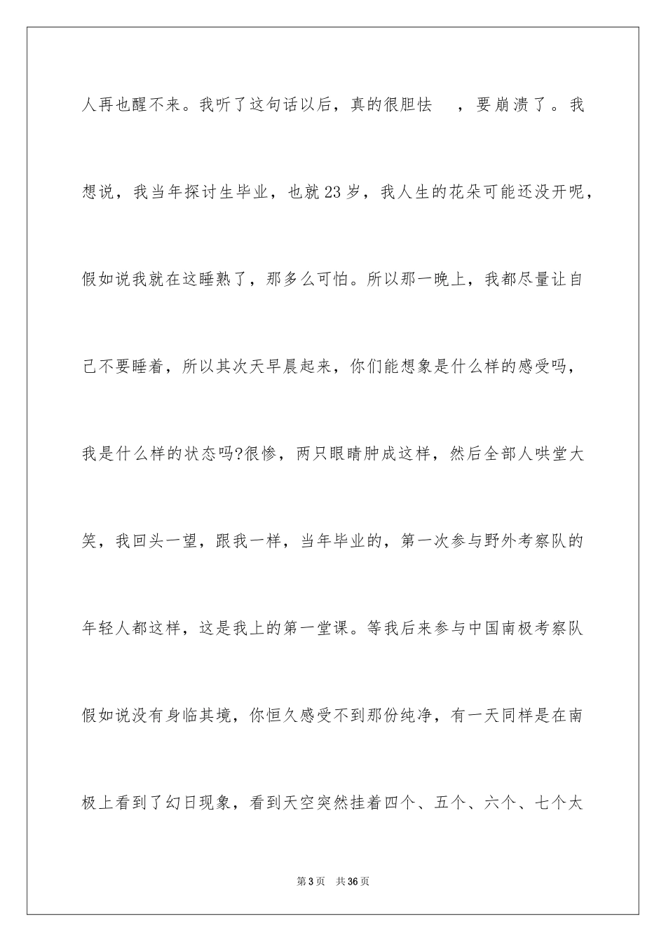 2024励志演讲稿_1601_第3页