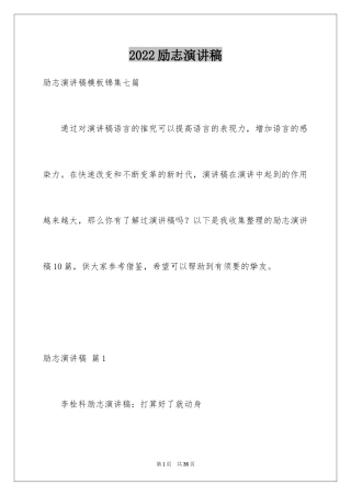 2024励志演讲稿_1601