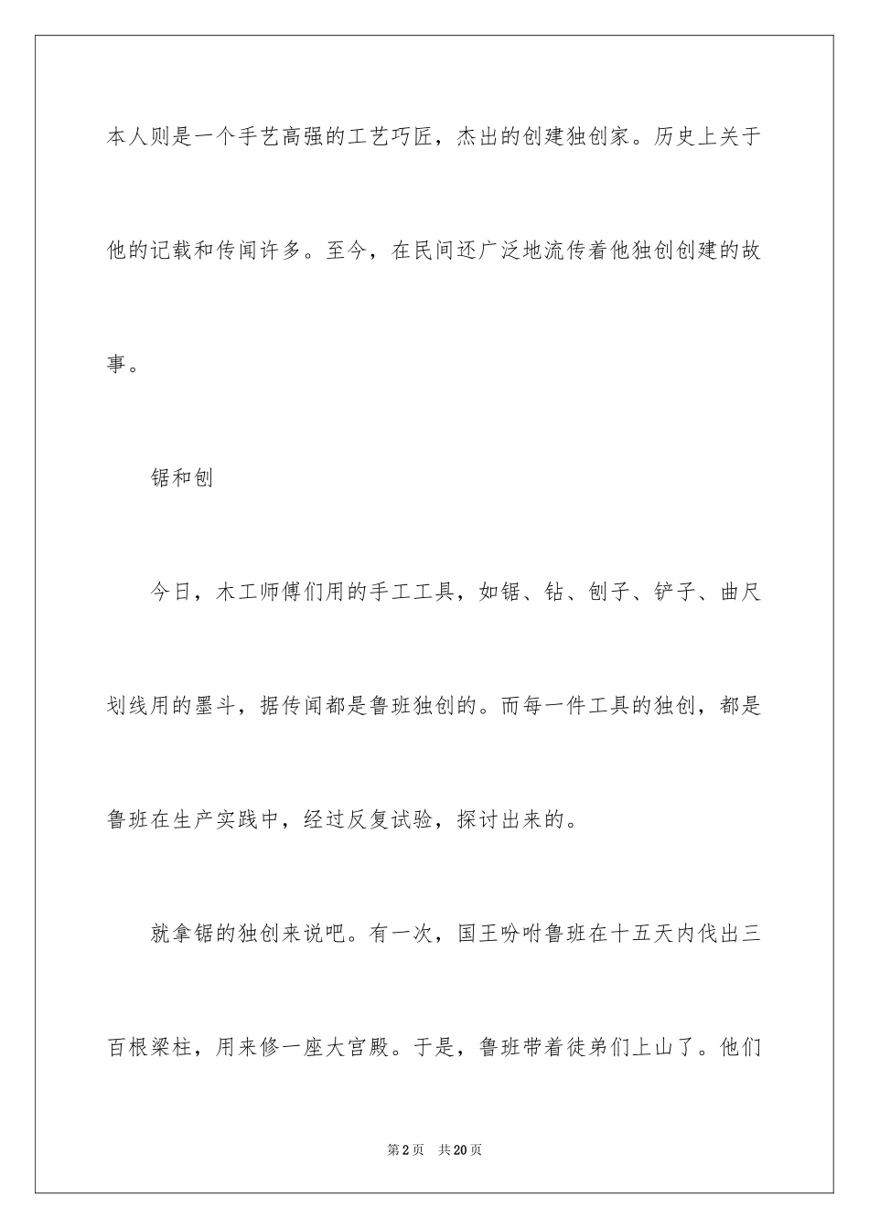 2024名人故事作文_172_第2页