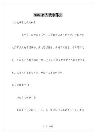 2024名人故事作文_172