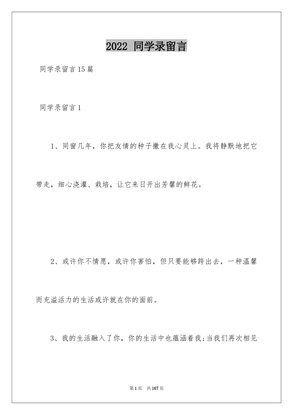 2024 同学录留言_1_第1页
