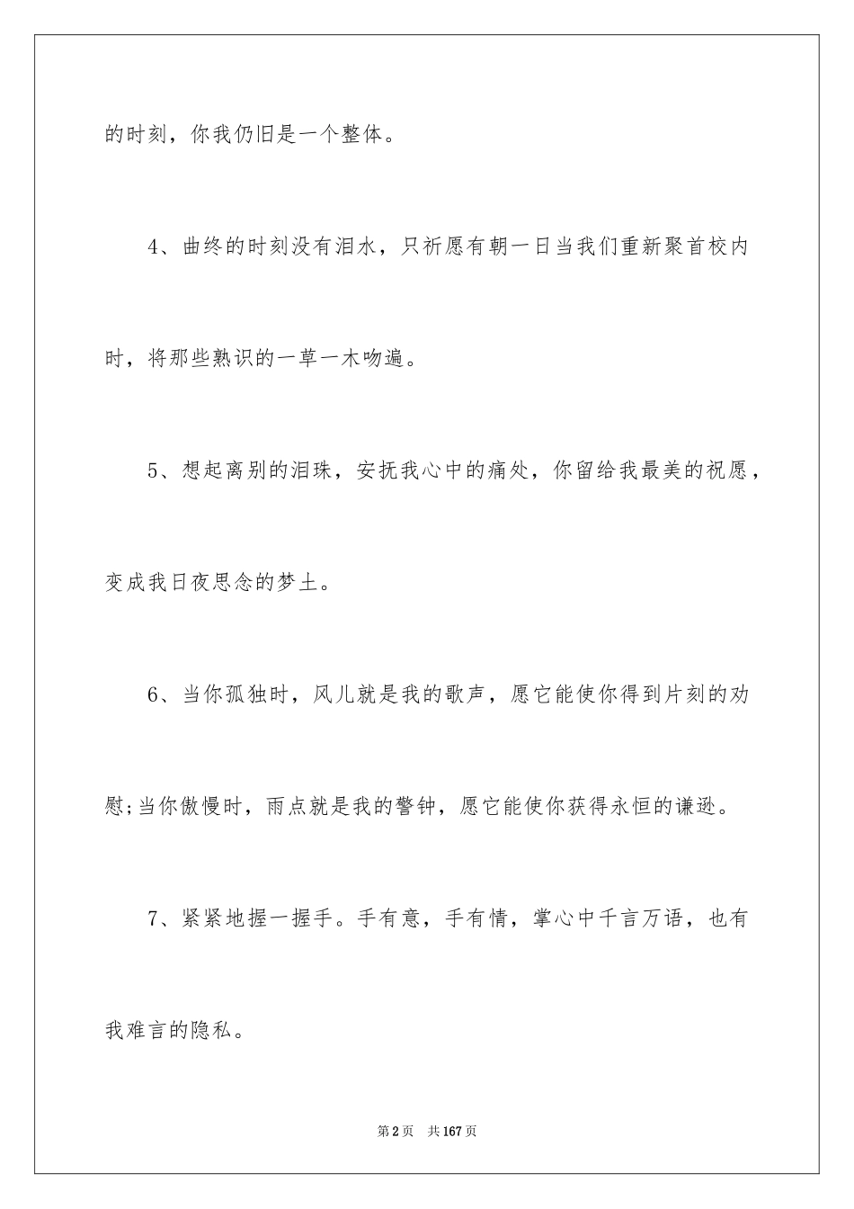 2024 同学录留言_1_第2页