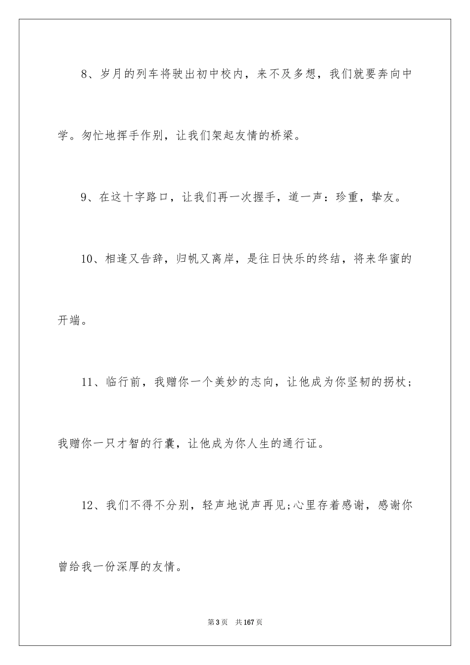 2024 同学录留言_1_第3页