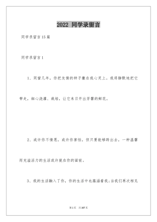 2024 同学录留言_1