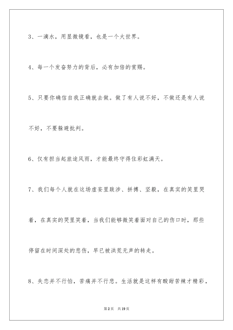 2024励志名言警句_82_第2页