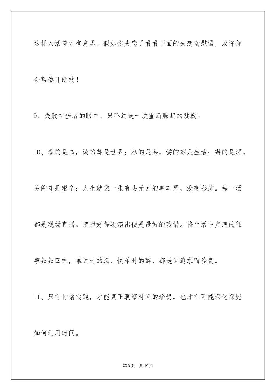 2024励志名言警句_82_第3页
