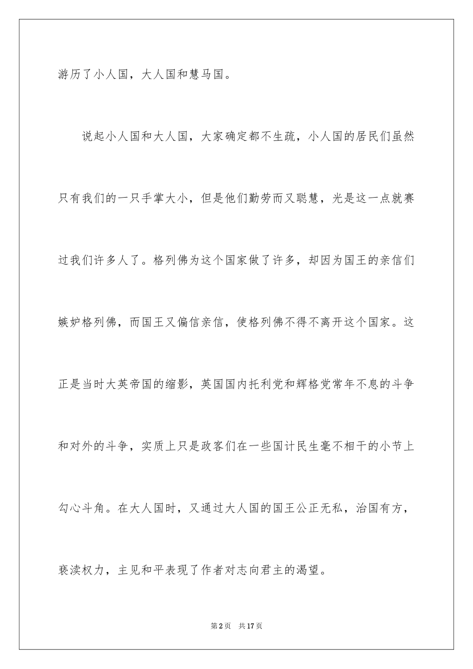 2024六年级游记作文_5_第2页