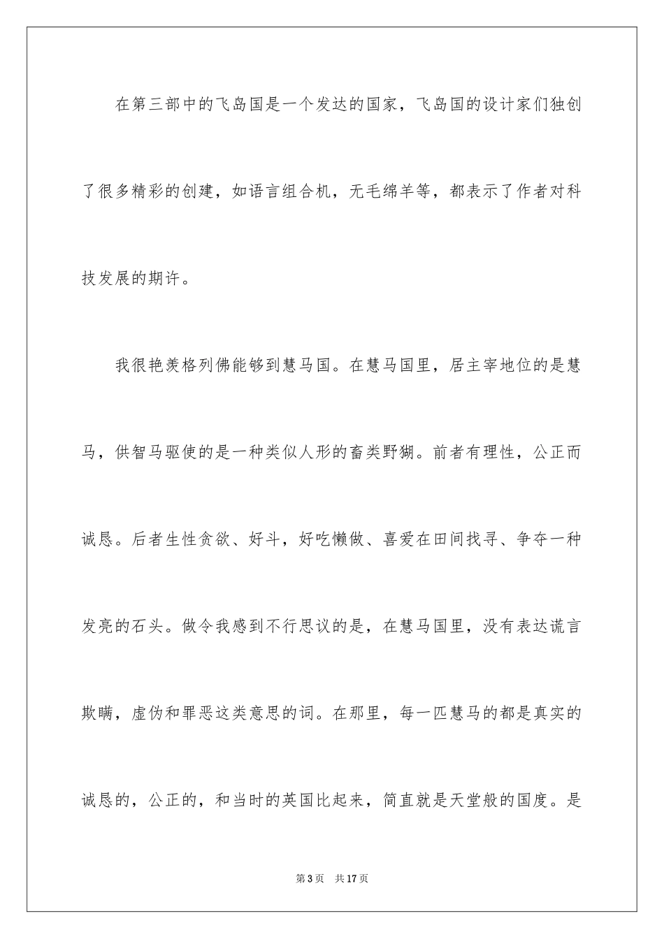 2024六年级游记作文_5_第3页