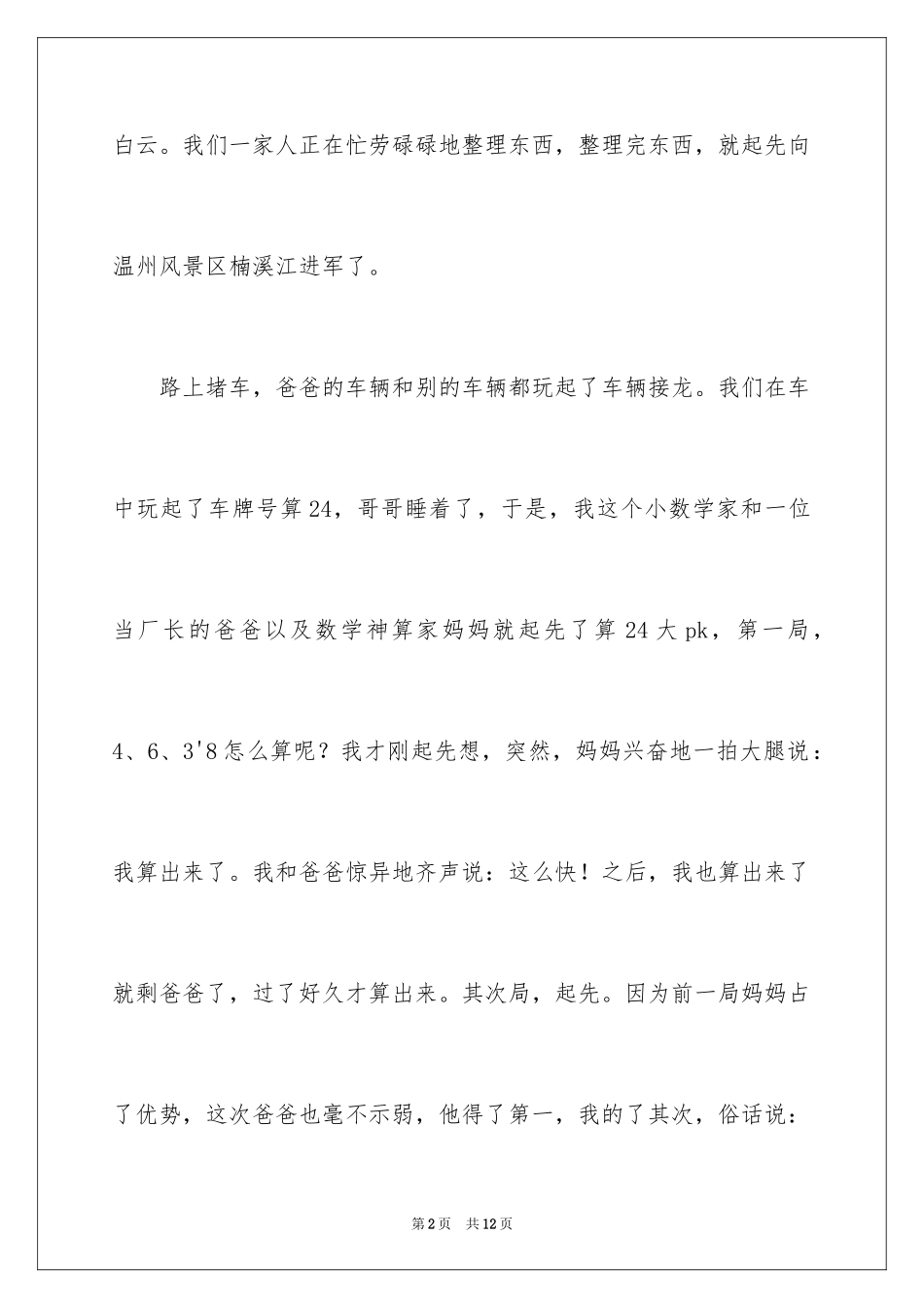 2024劳动节的作文100字_第2页
