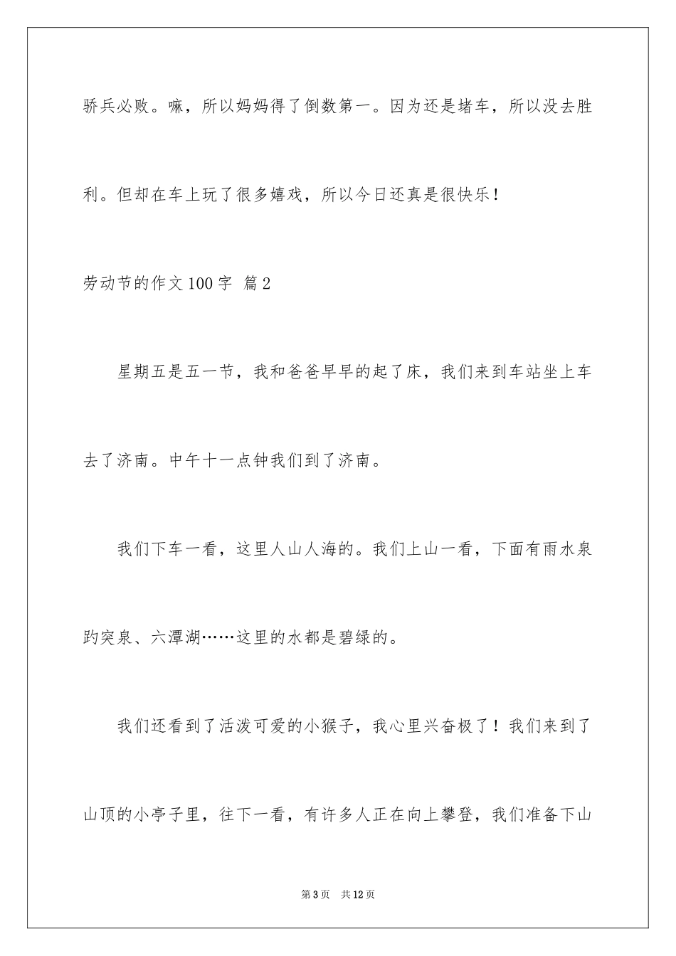 2024劳动节的作文100字_第3页