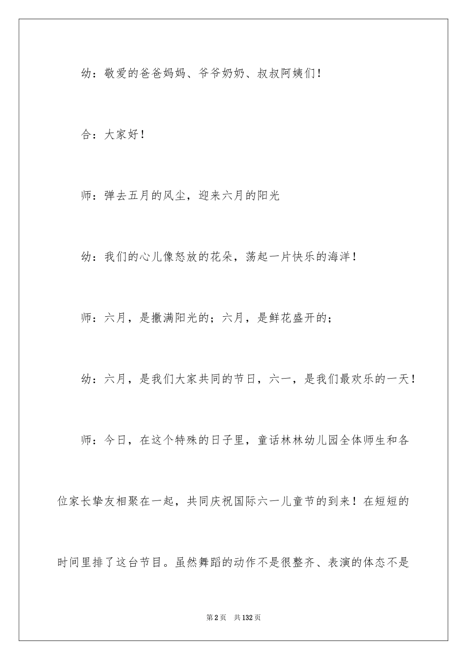 2024六一儿童节主持稿_24_第2页
