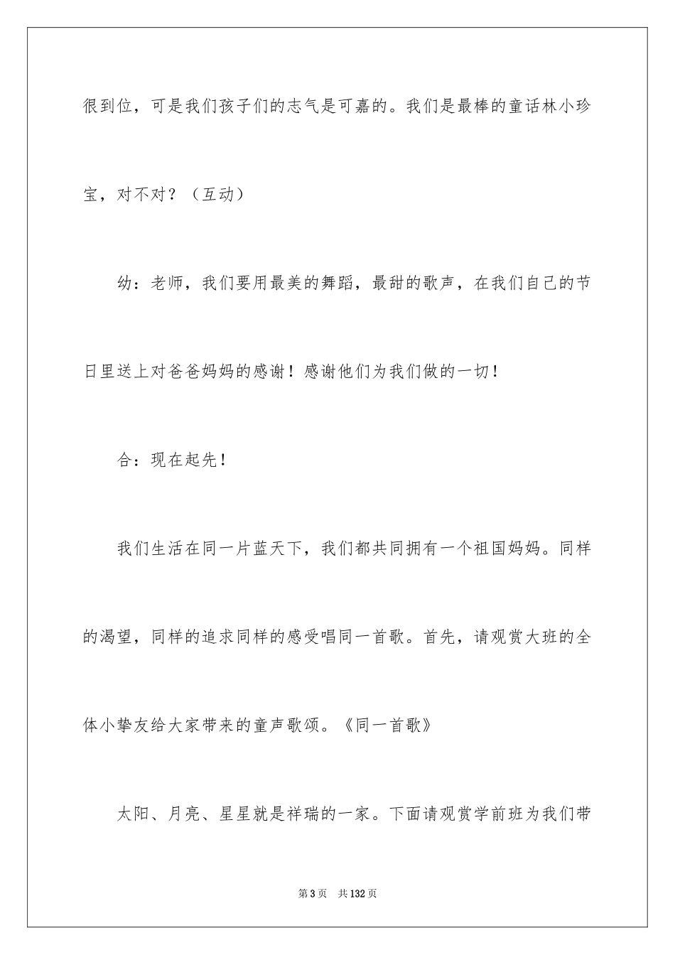 2024六一儿童节主持稿_24_第3页