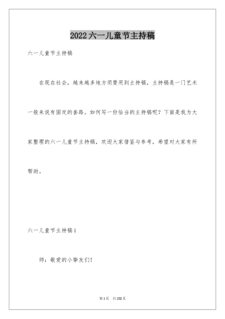 2024六一儿童节主持稿_24