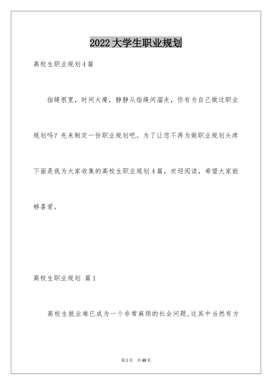 2024大学生职业规划_131_第1页