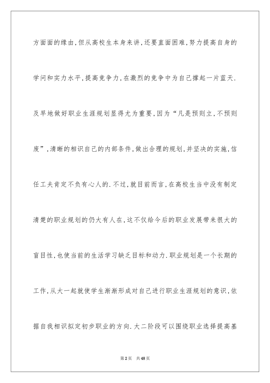 2024大学生职业规划_131_第2页
