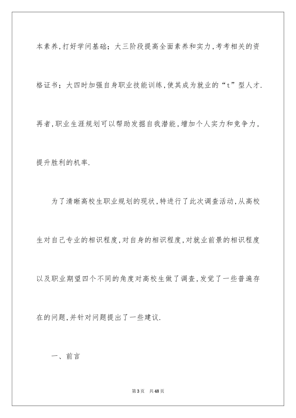 2024大学生职业规划_131_第3页