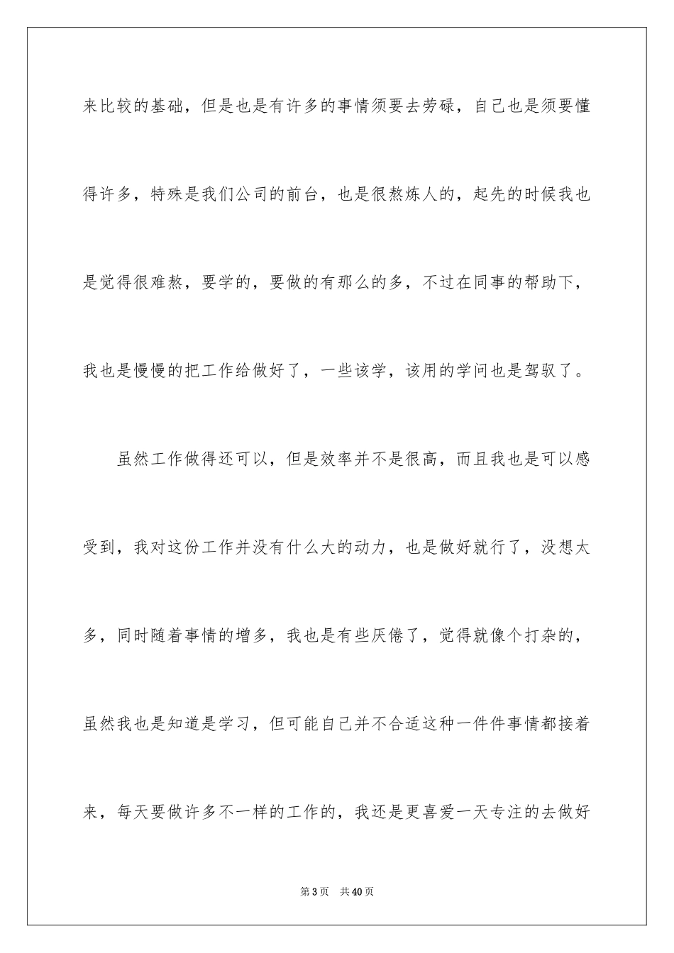 2024公司个人原因辞职报告_1_第3页