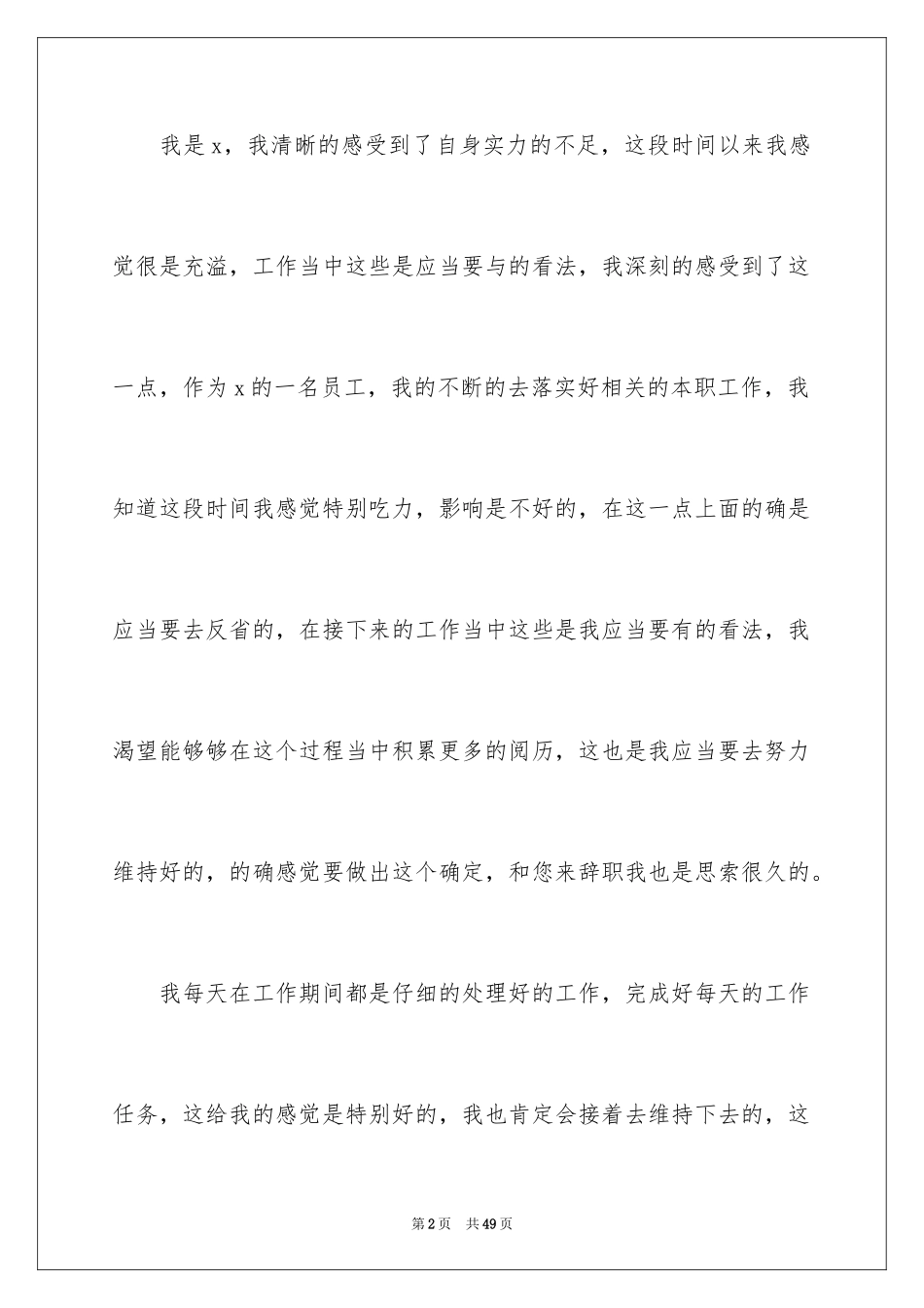 2024公司实习生辞职申请书_3_第2页