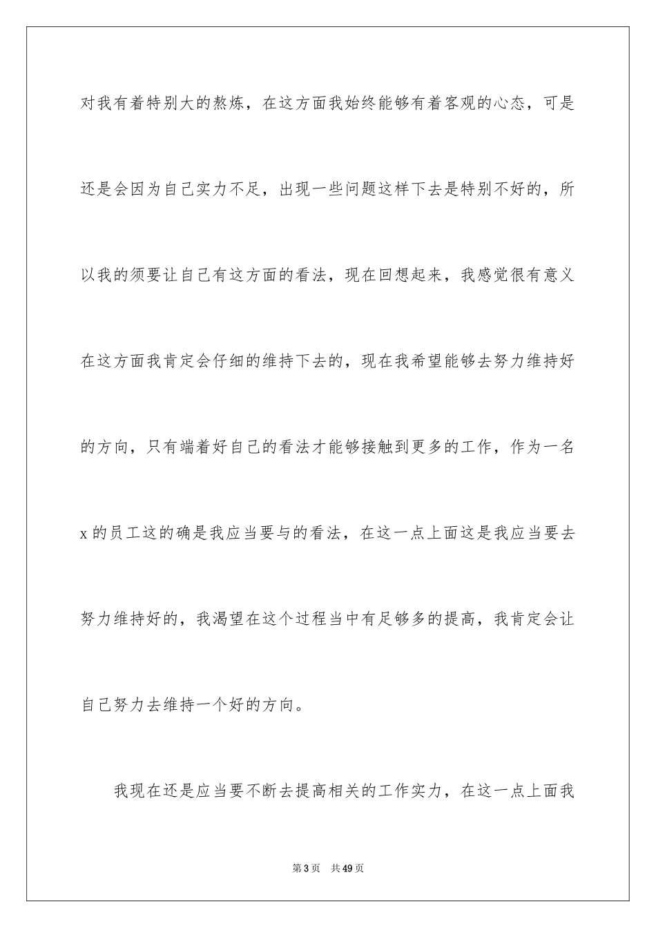 2024公司实习生辞职申请书_3_第3页