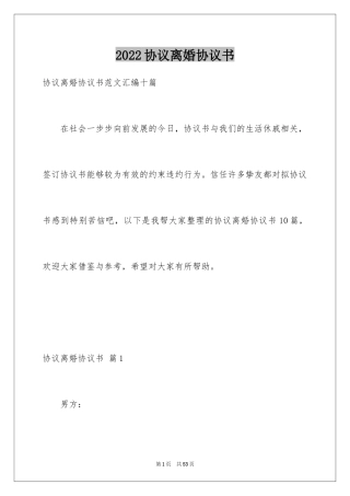 2024协议离婚协议书_78