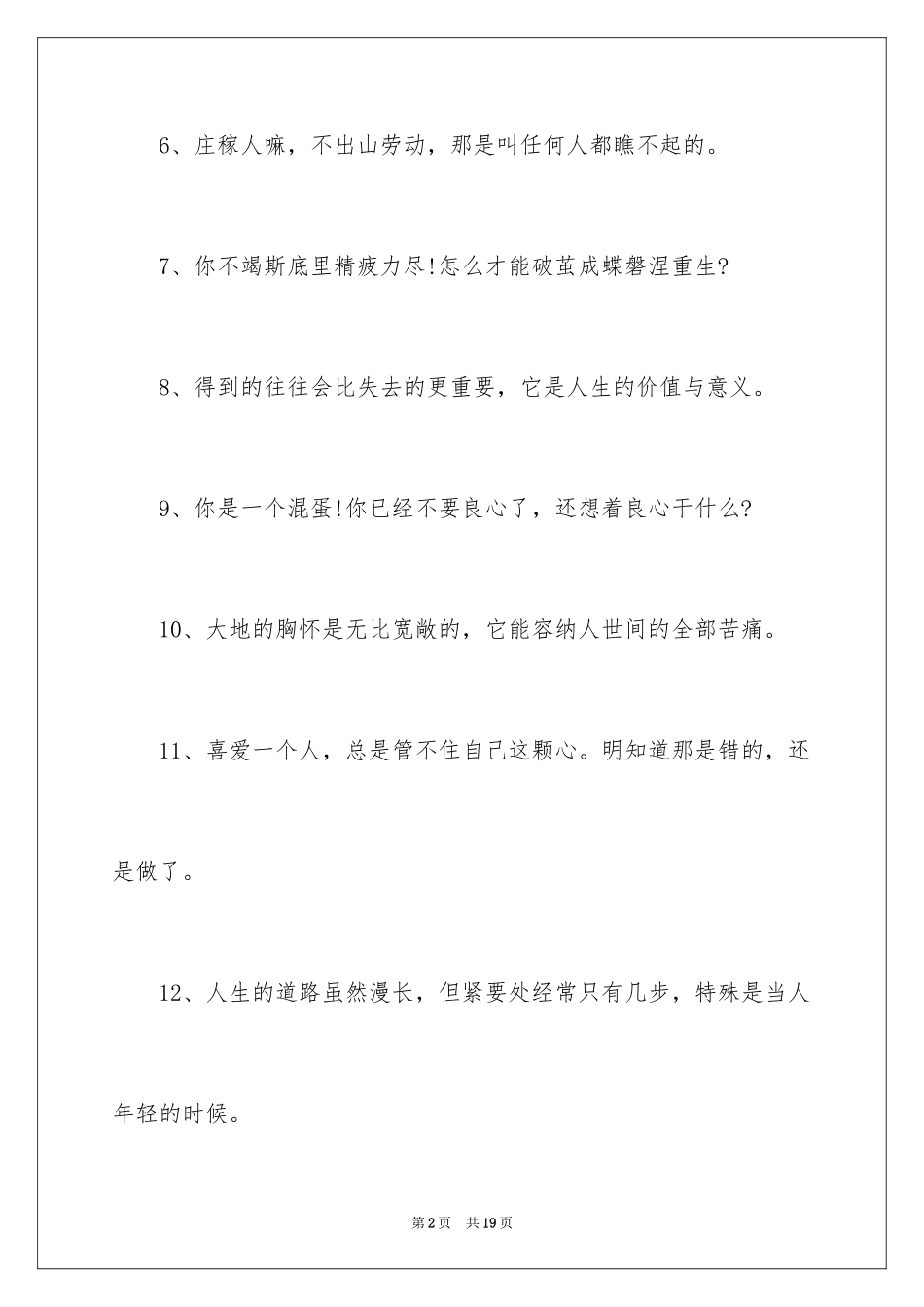 2024人生经典留言_第2页