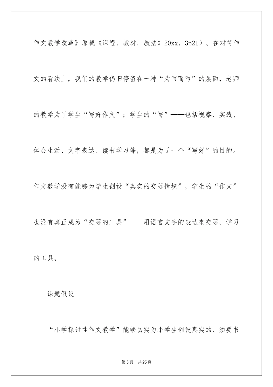2024大学生班级辩论赛策划书_第3页