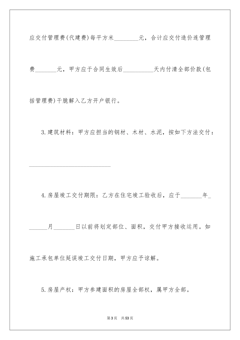 2024参建住宅协议书_第3页