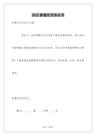 2024参建住宅协议书