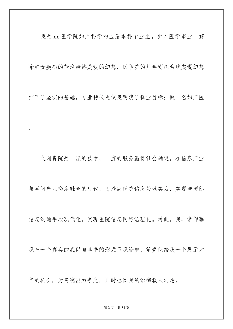 2024医学专业自荐信_30_第2页