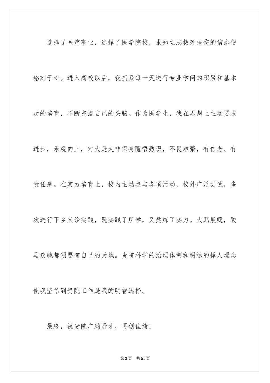 2024医学专业自荐信_30_第3页