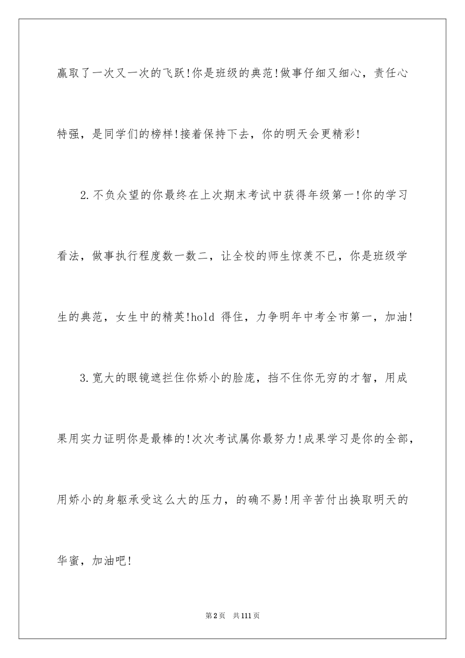 2024初二学生期末评语_2_第2页