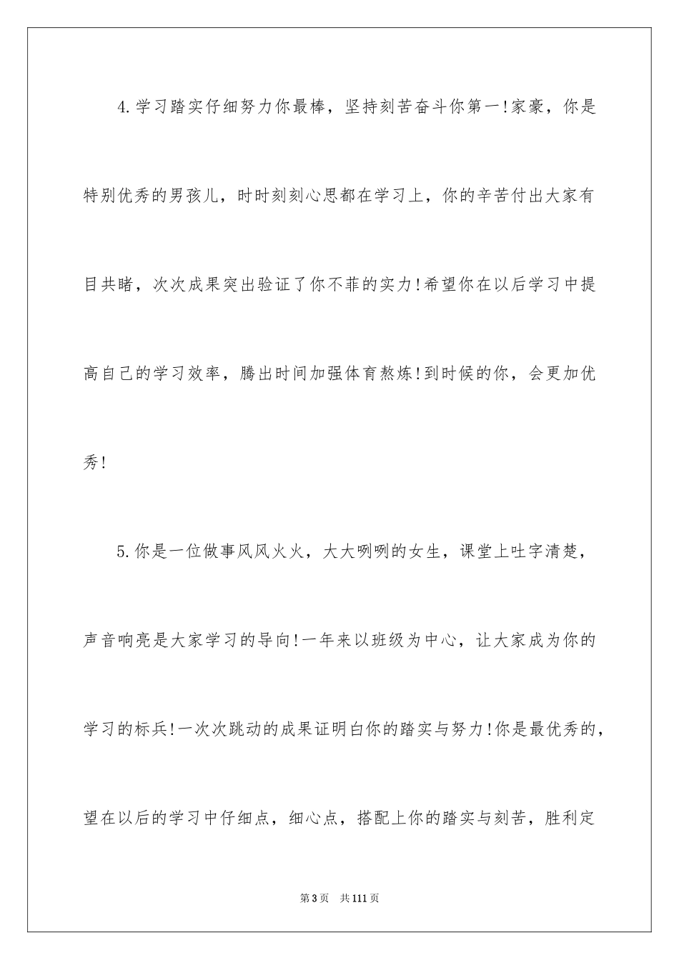 2024初二学生期末评语_2_第3页