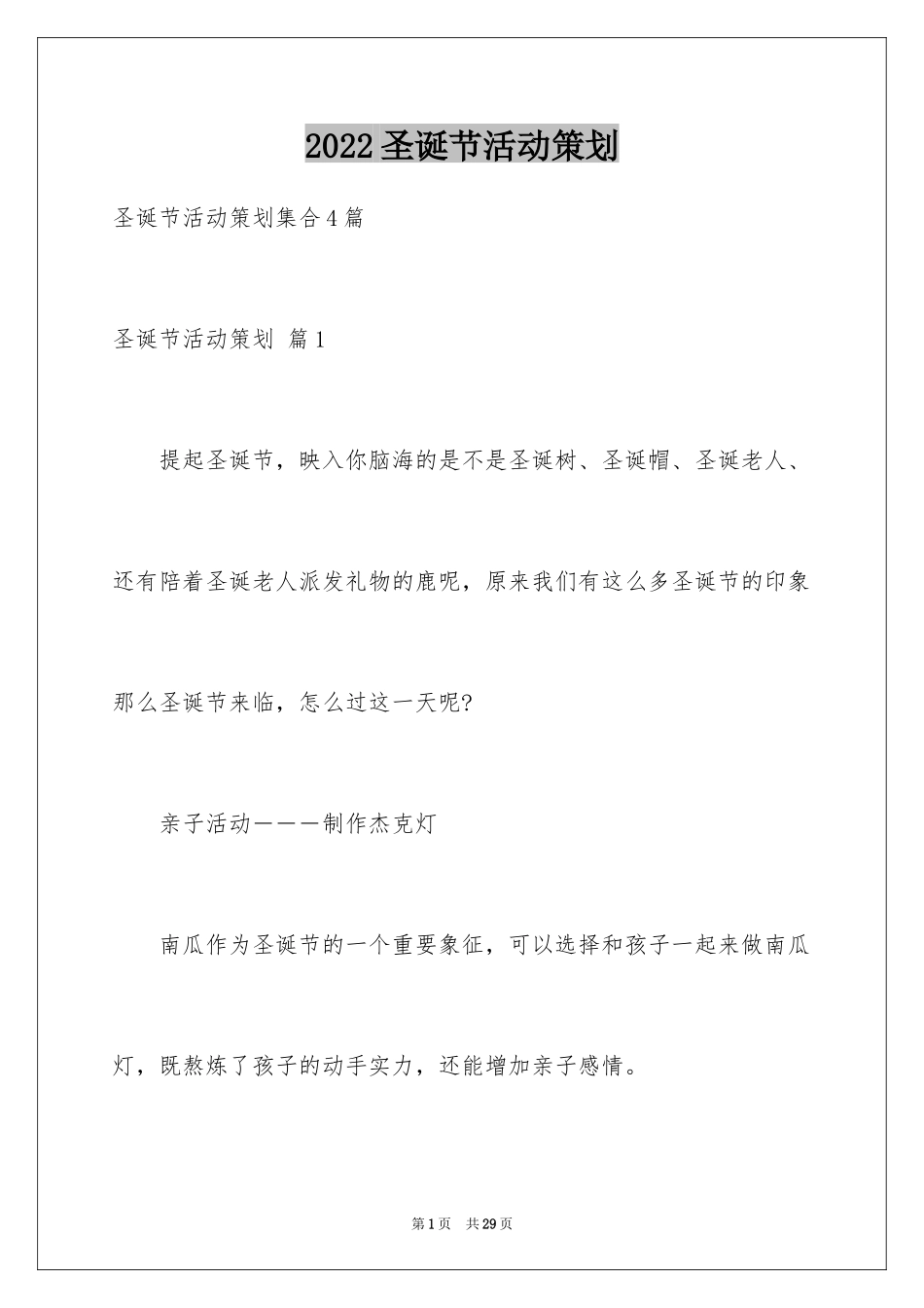 2024圣诞节活动策划_76_第1页