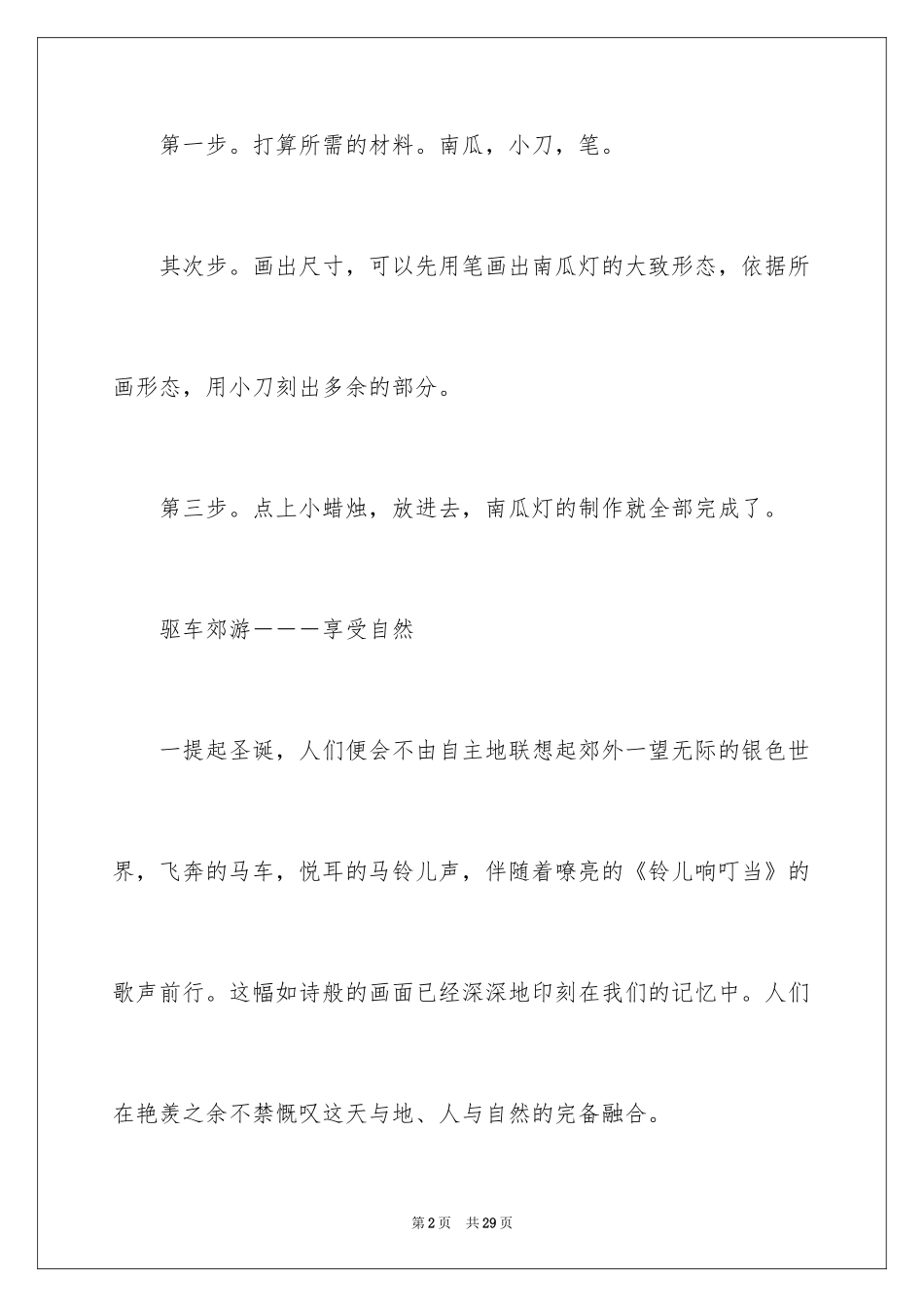 2024圣诞节活动策划_76_第2页