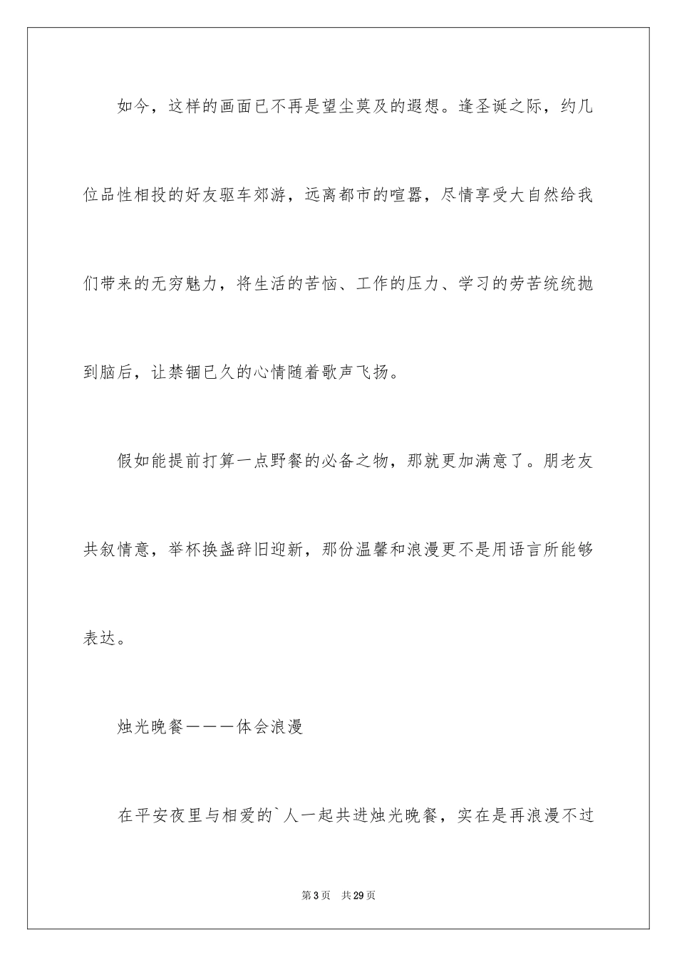 2024圣诞节活动策划_76_第3页