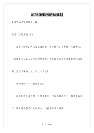 2024圣诞节活动策划_76