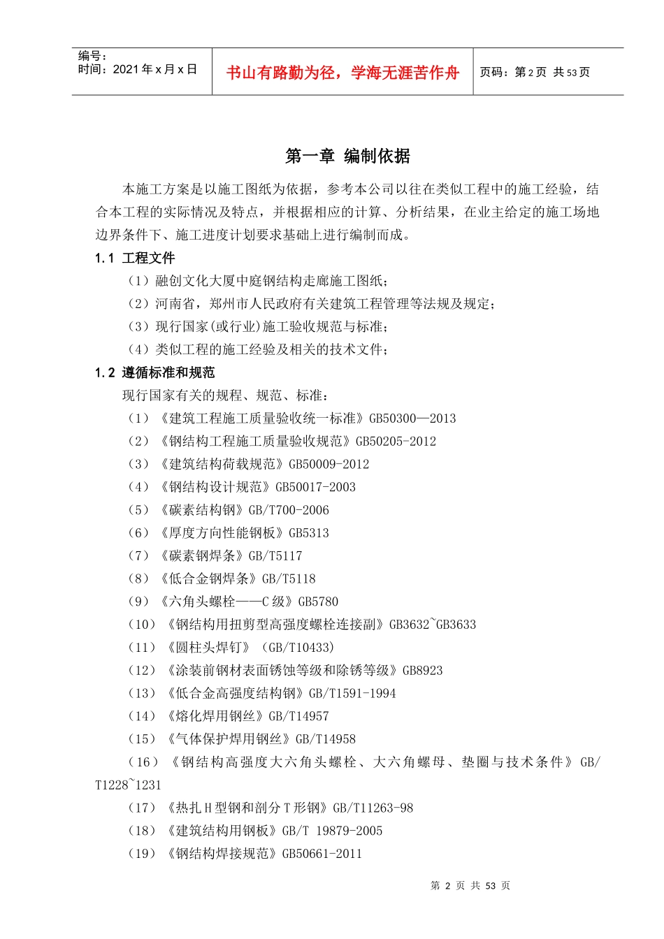 连廊施工方案(200T汽车吊)doc（DOC54页）_第2页