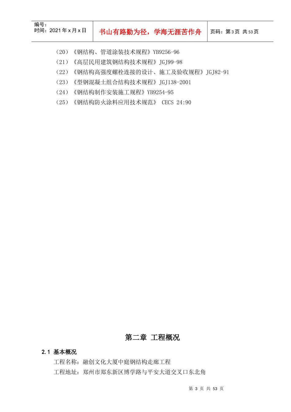 连廊施工方案(200T汽车吊)doc（DOC54页）_第3页