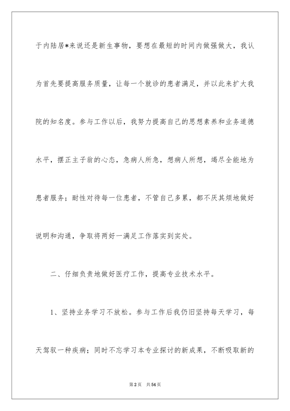 2024内科医生个人年终总结_第2页