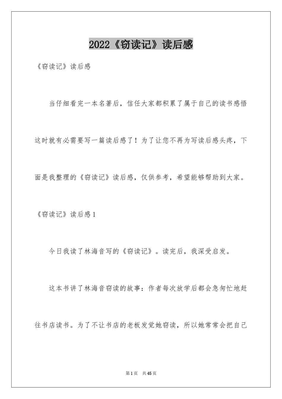 2024《窃读记》读后感_13_第1页