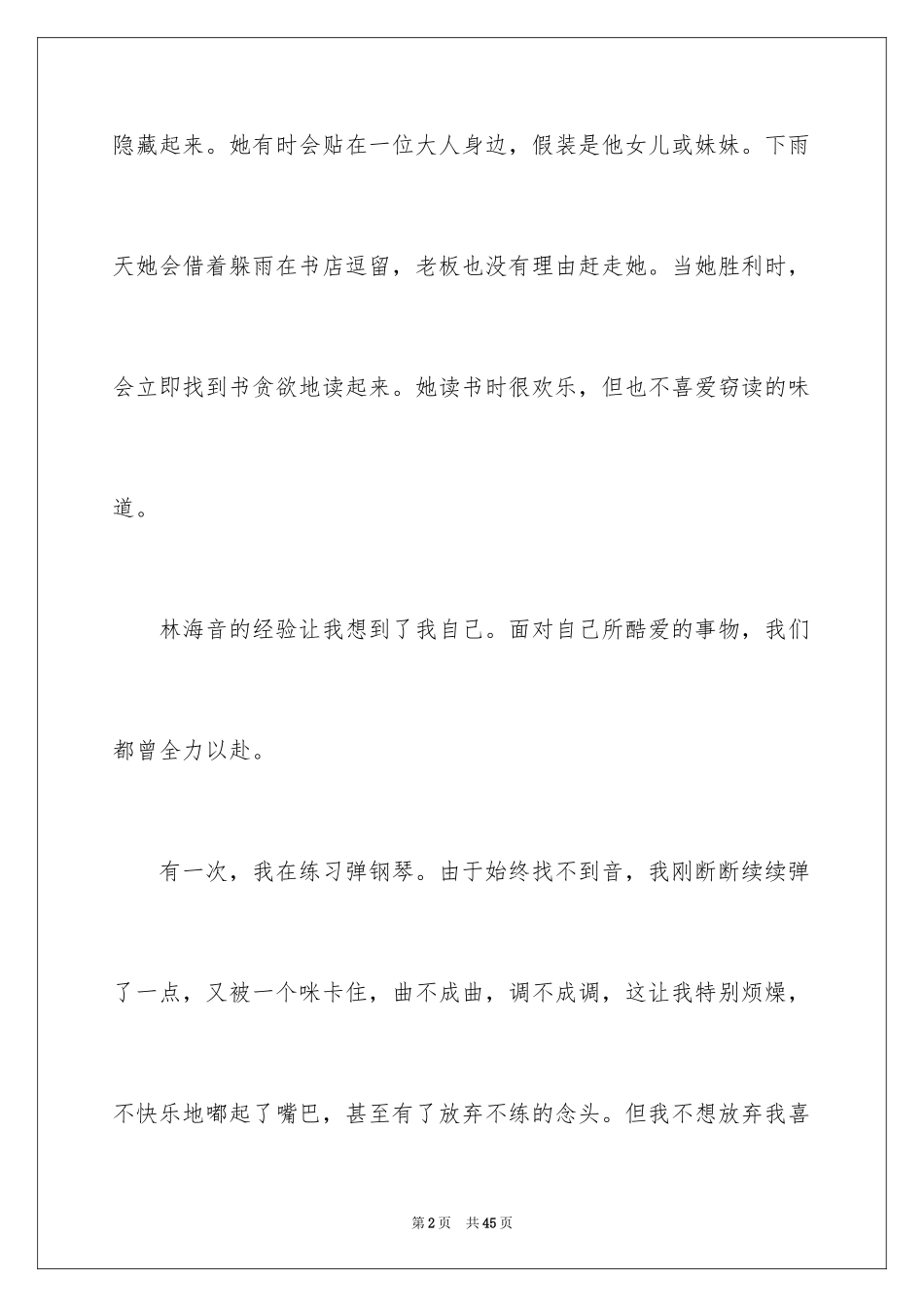 2024《窃读记》读后感_13_第2页