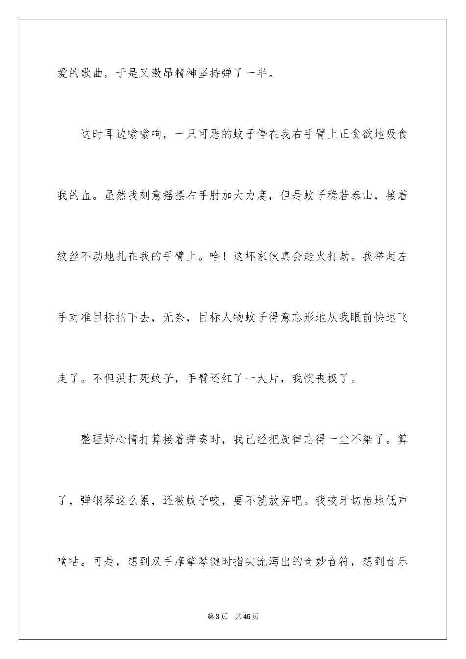 2024《窃读记》读后感_13_第3页