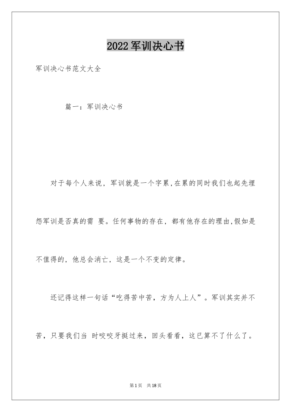 2024军训决心书_8_第1页