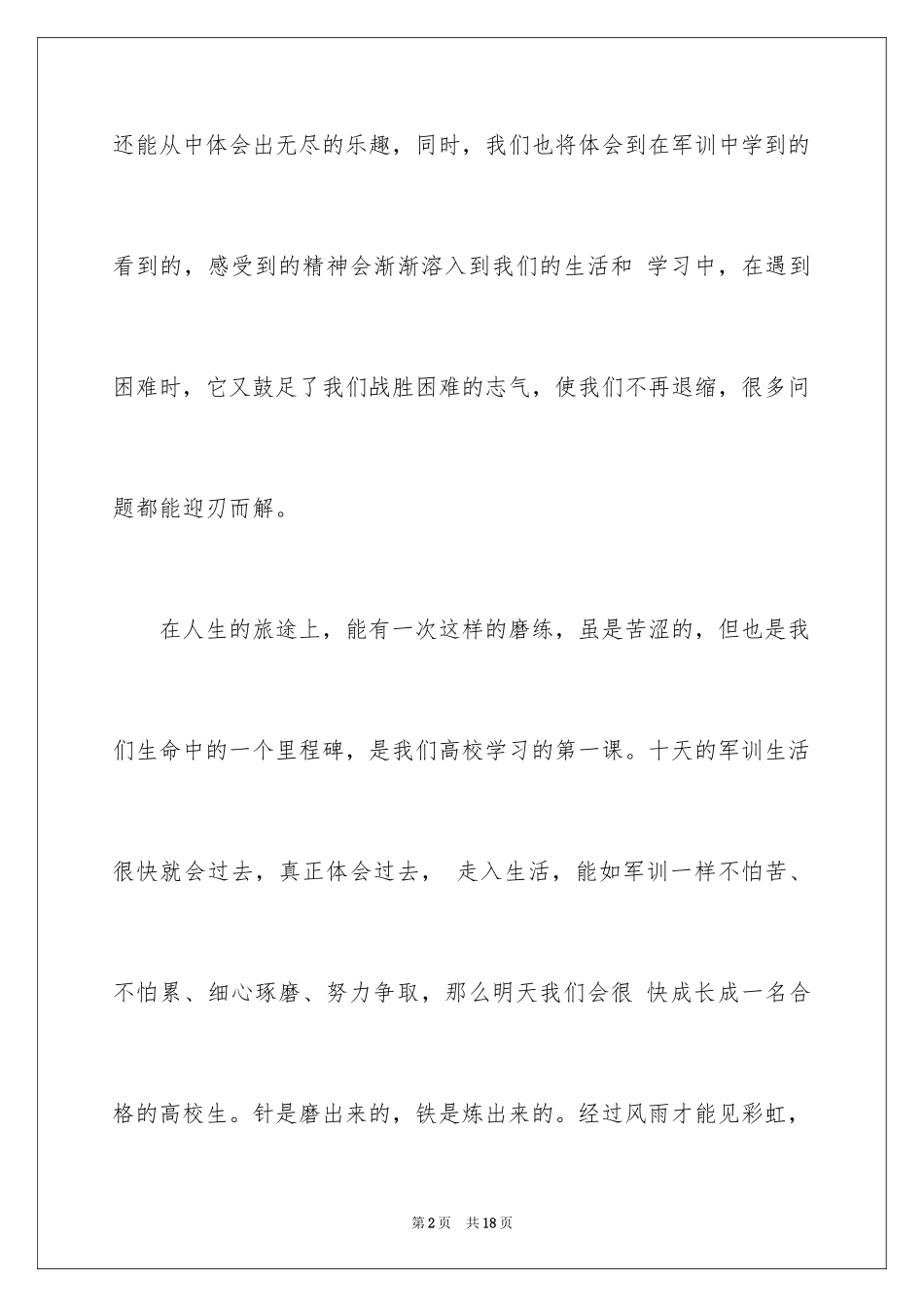 2024军训决心书_8_第2页