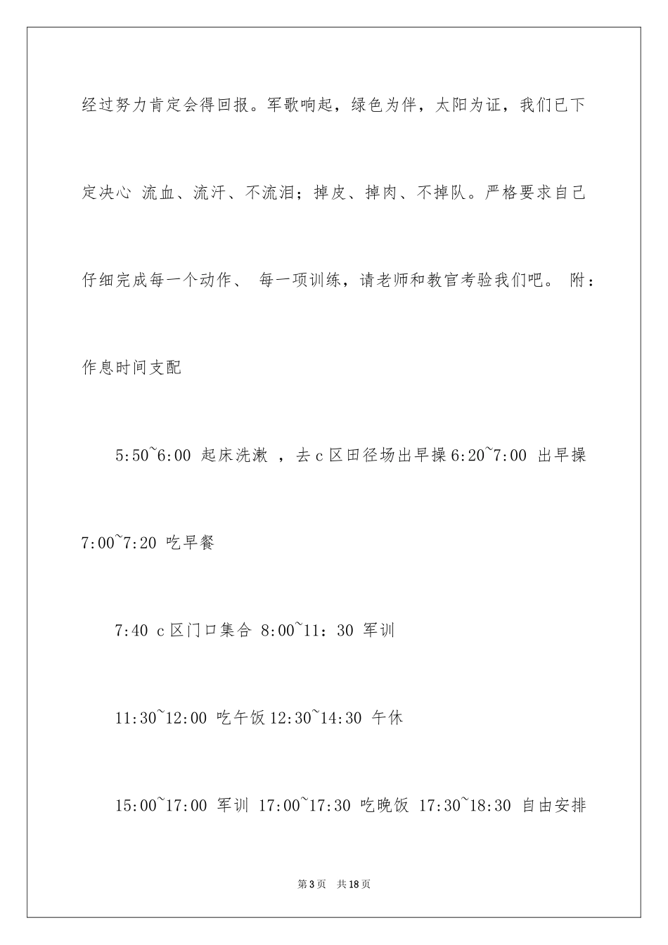 2024军训决心书_8_第3页